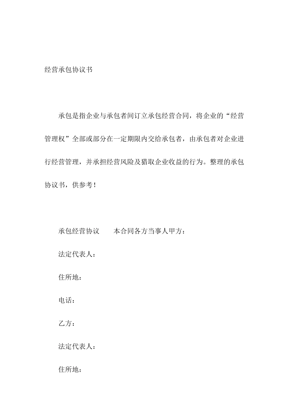 经营承包协议书_第2页