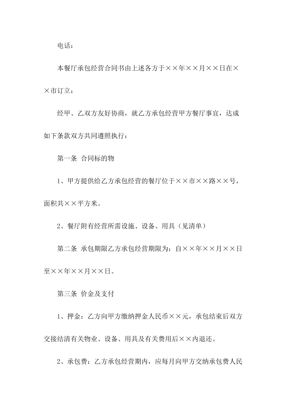 经营承包协议书_第3页