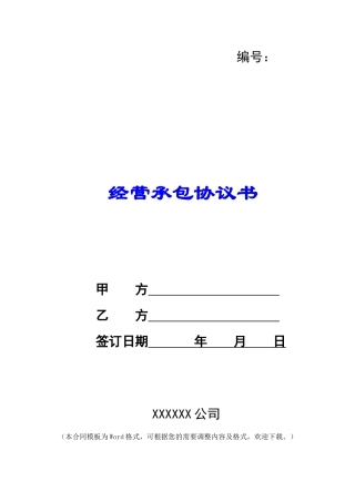 经营承包协议书