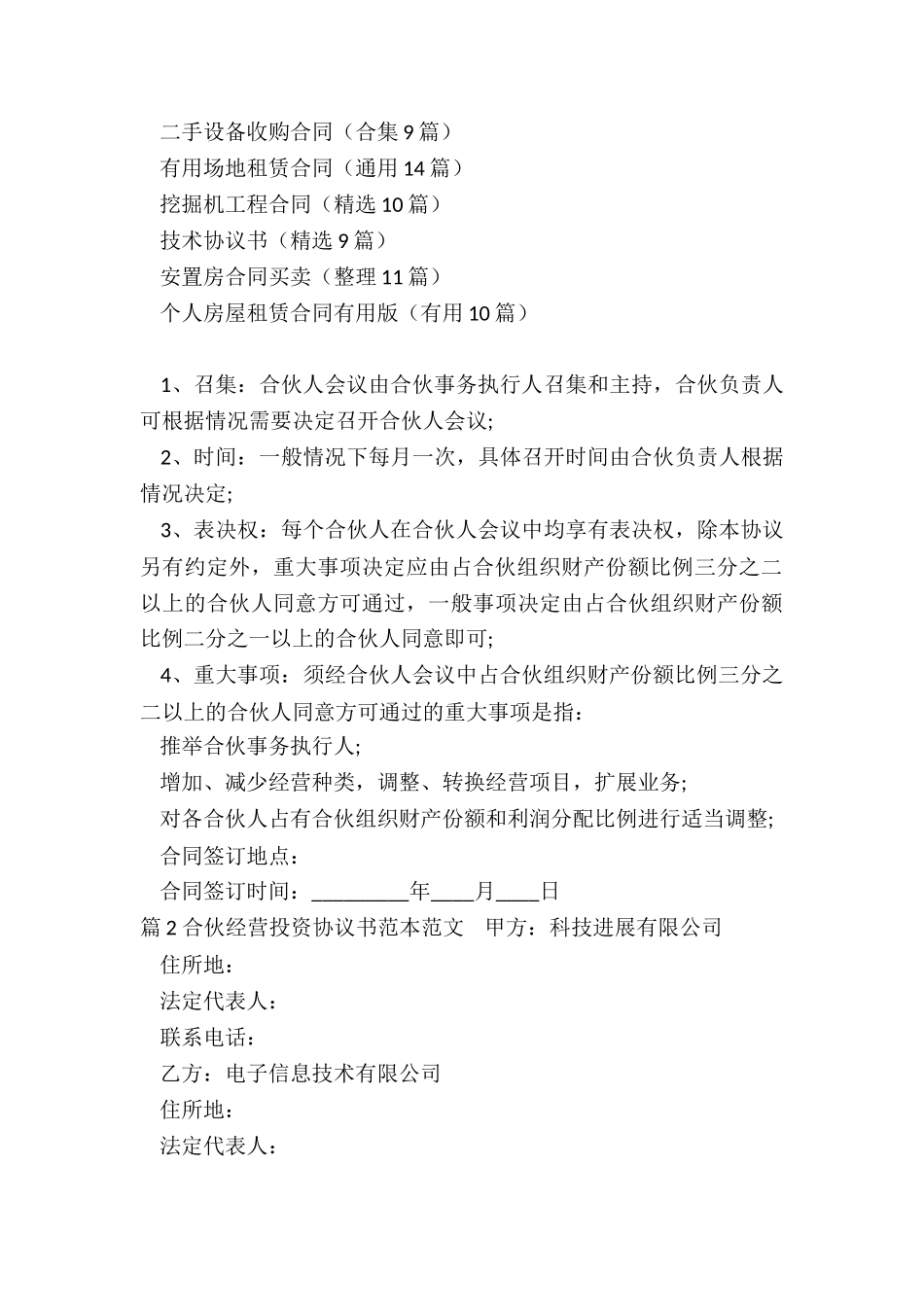 经营投资协议范本_第3页