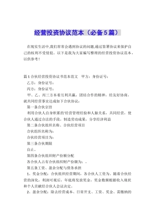 经营投资协议范本