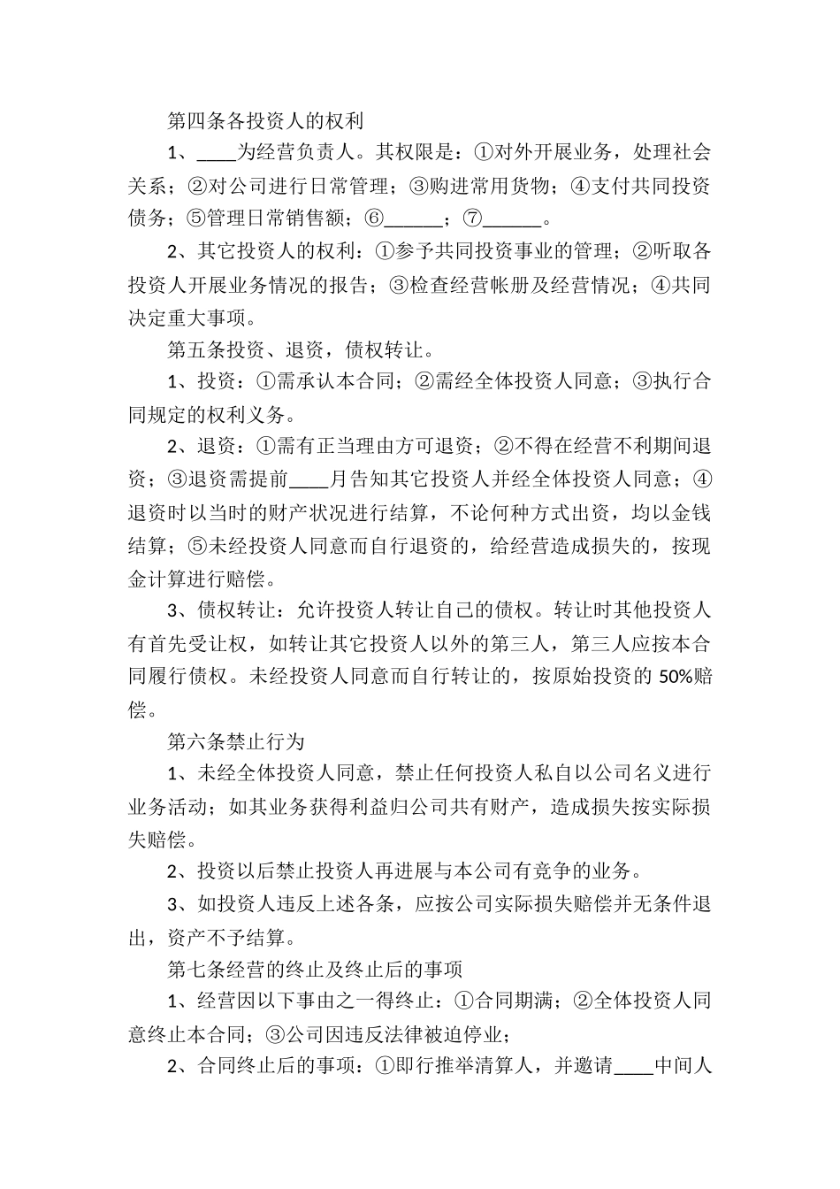 经营投资合作协议书_第2页