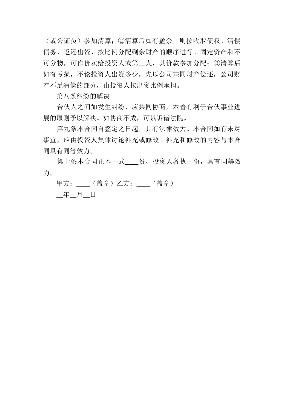 经营投资合作协议书_第3页