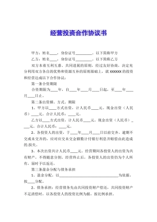 经营投资合作协议书