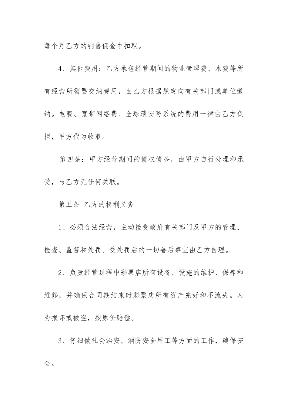 经营承包合同大全_第3页