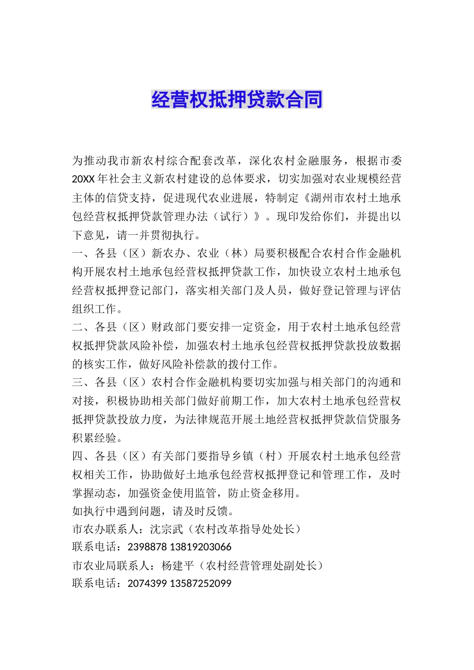 经营权抵押贷款合同_第1页