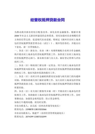 经营权抵押贷款合同