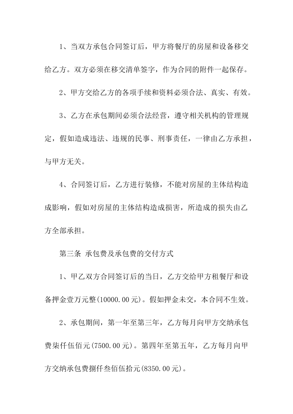 经营权承包合同_第2页