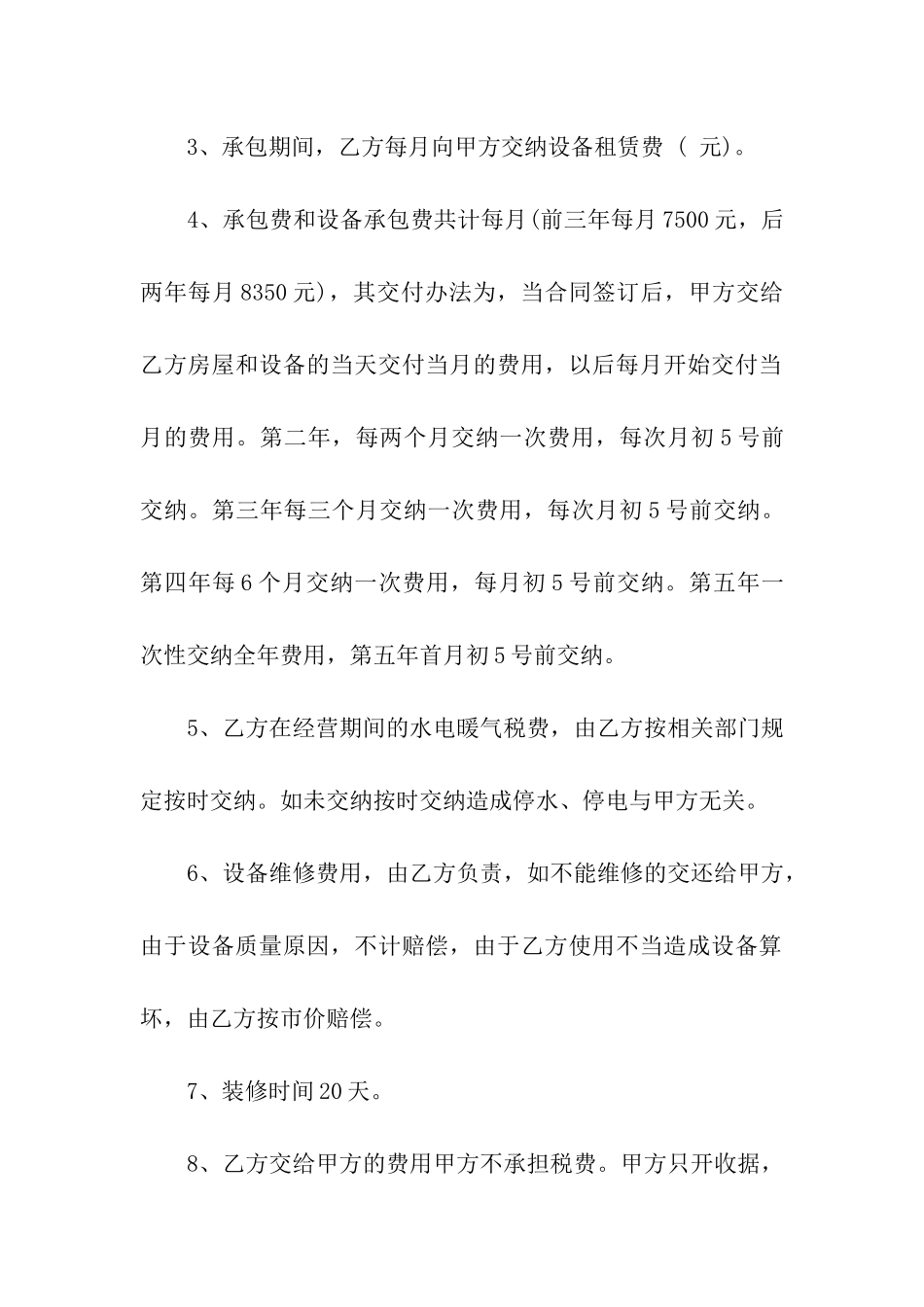 经营权承包合同_第3页