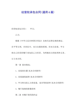 经营权承包合同