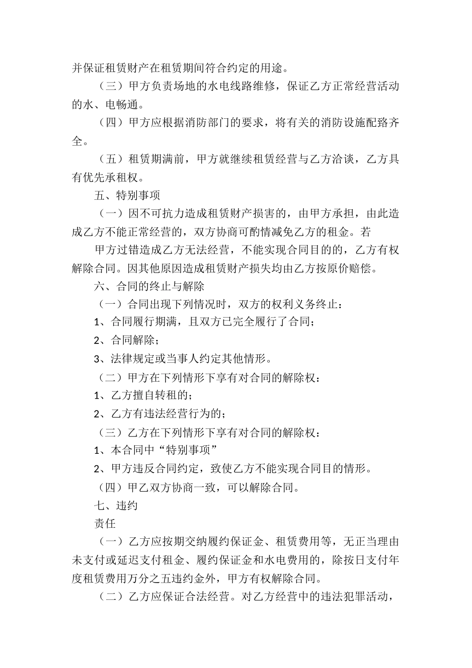 经营权租赁合同_第2页
