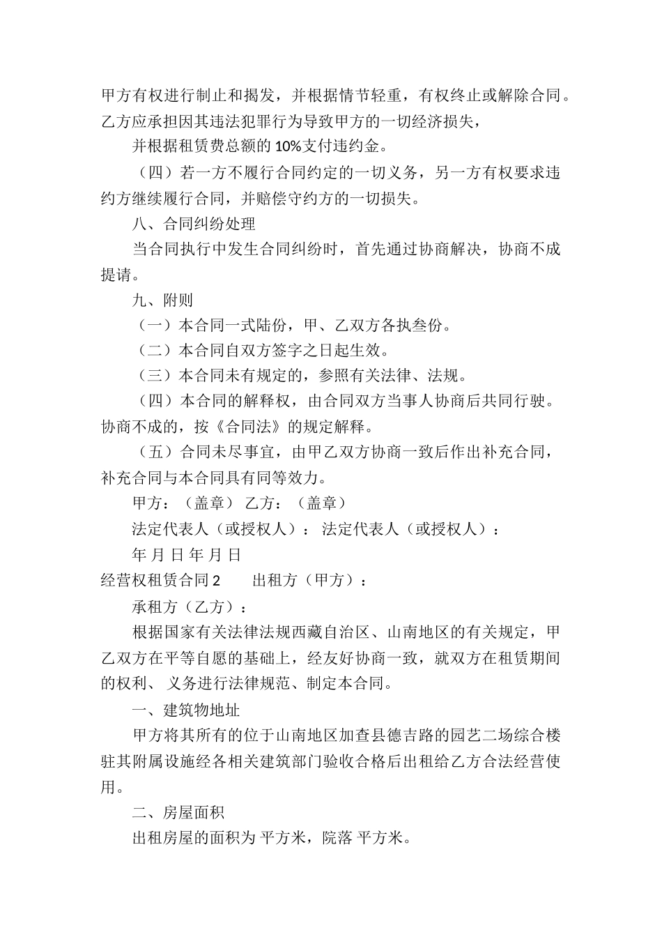 经营权租赁合同_第3页