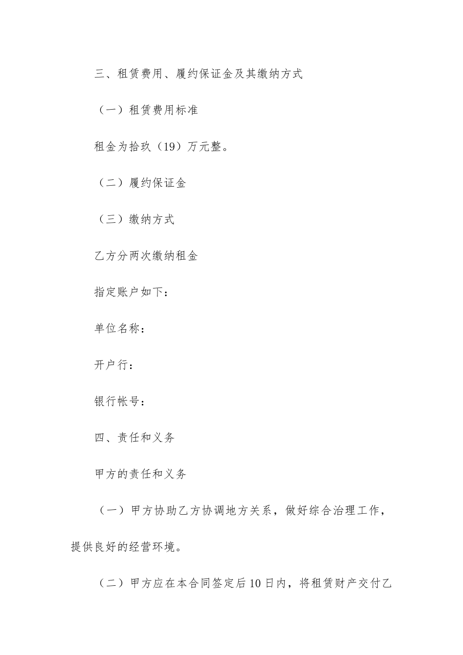 经营权租赁合同3篇-经营房屋租赁合同_第2页