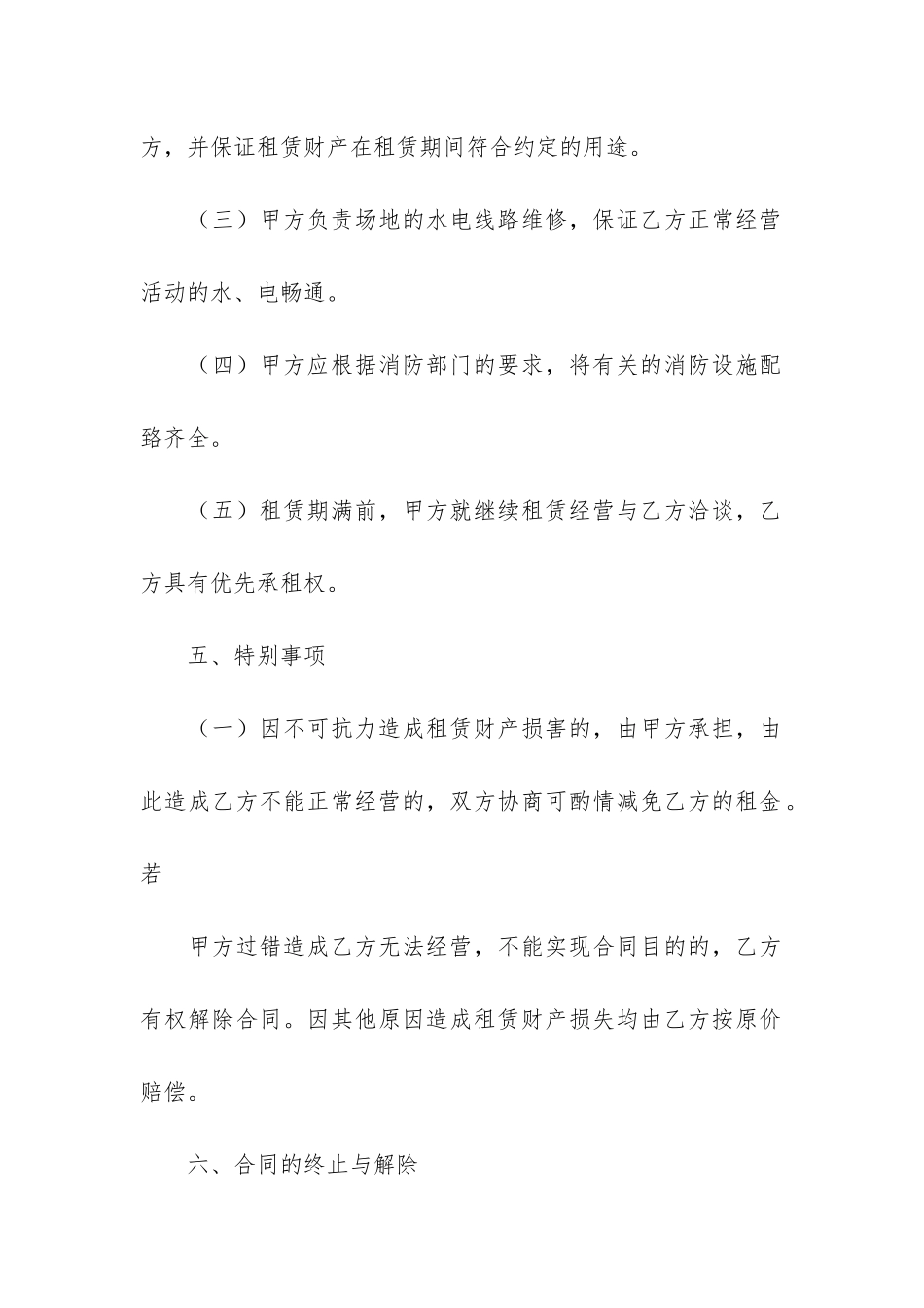 经营权租赁合同3篇-经营房屋租赁合同_第3页