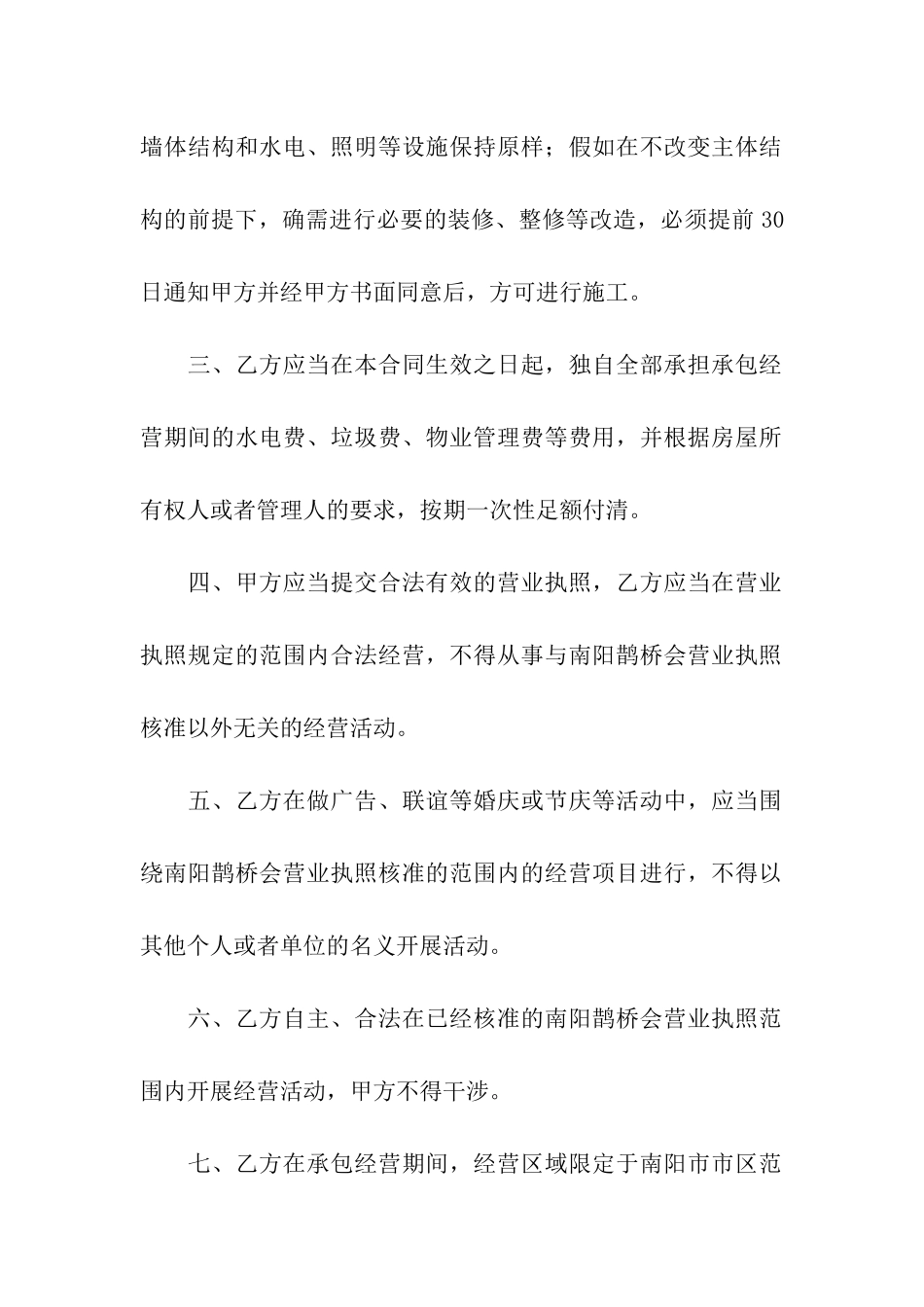 经营权承包合同(6篇)_第2页