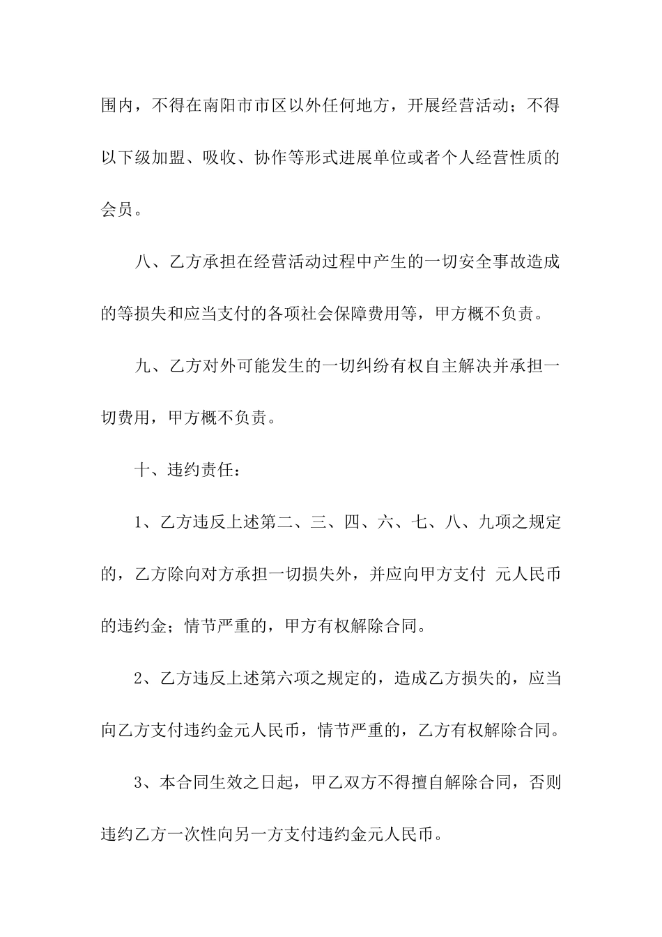 经营权承包合同(6篇)_第3页