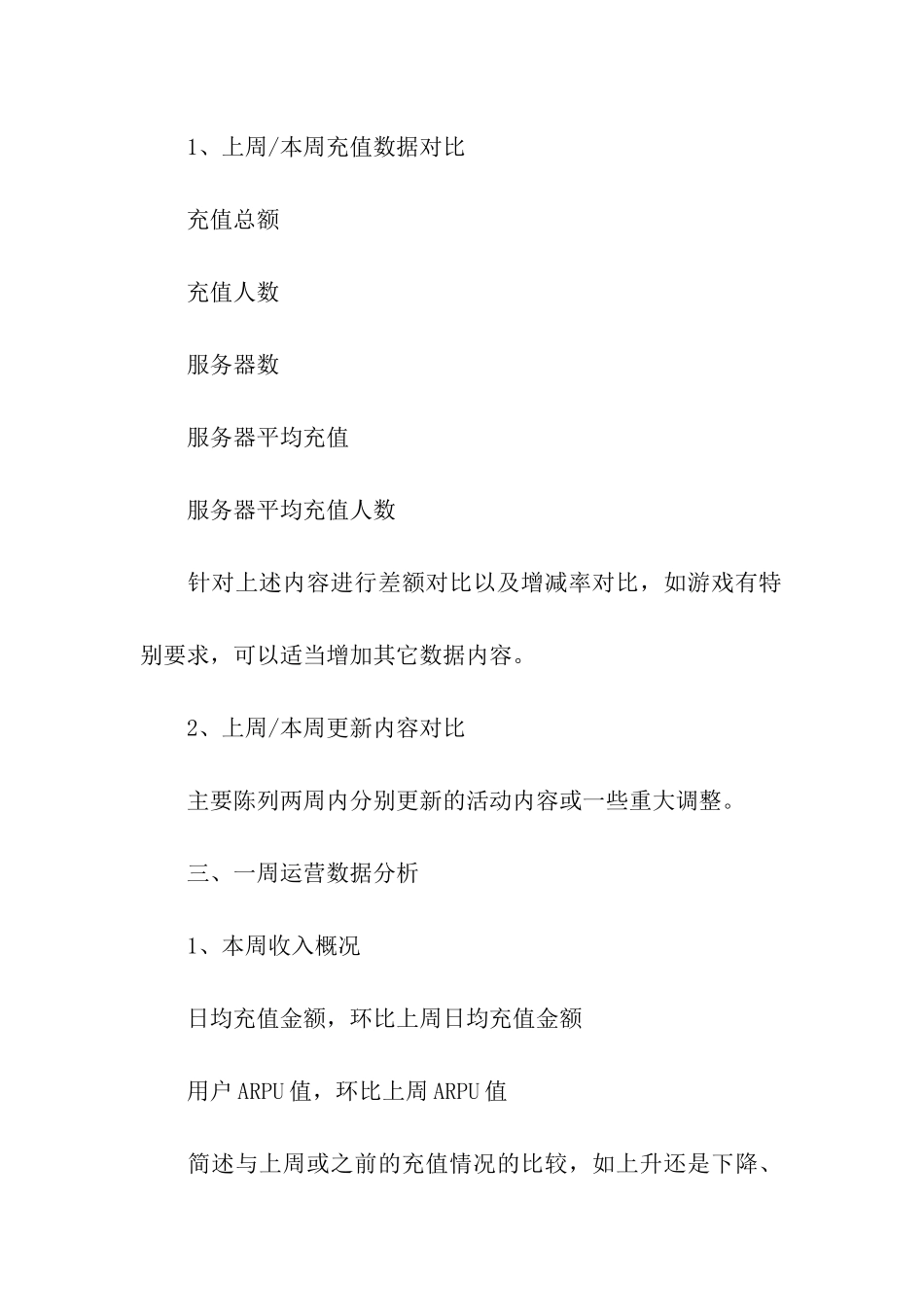 经营数据分析报告_第2页