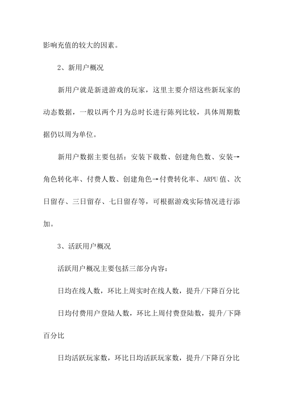 经营数据分析报告_第3页