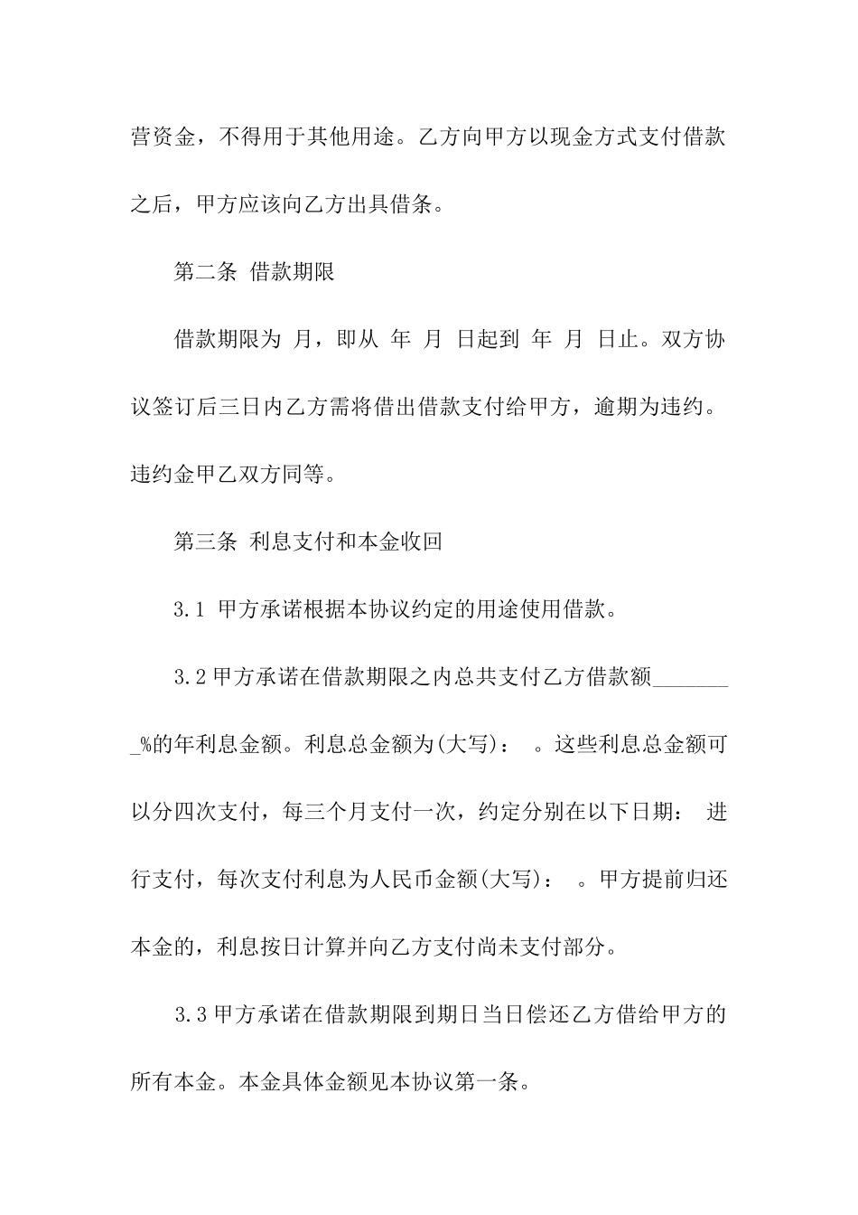 经营权抵押贷款合同协议书_第2页