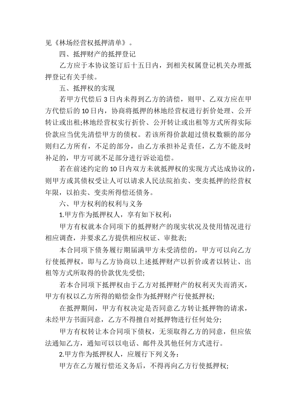 经营权质押合同(7篇)_第2页