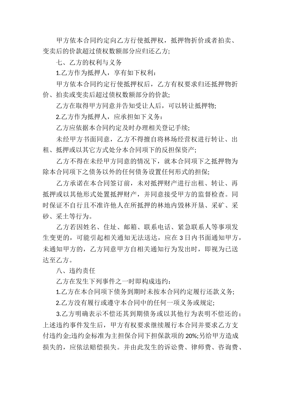 经营权质押合同(7篇)_第3页