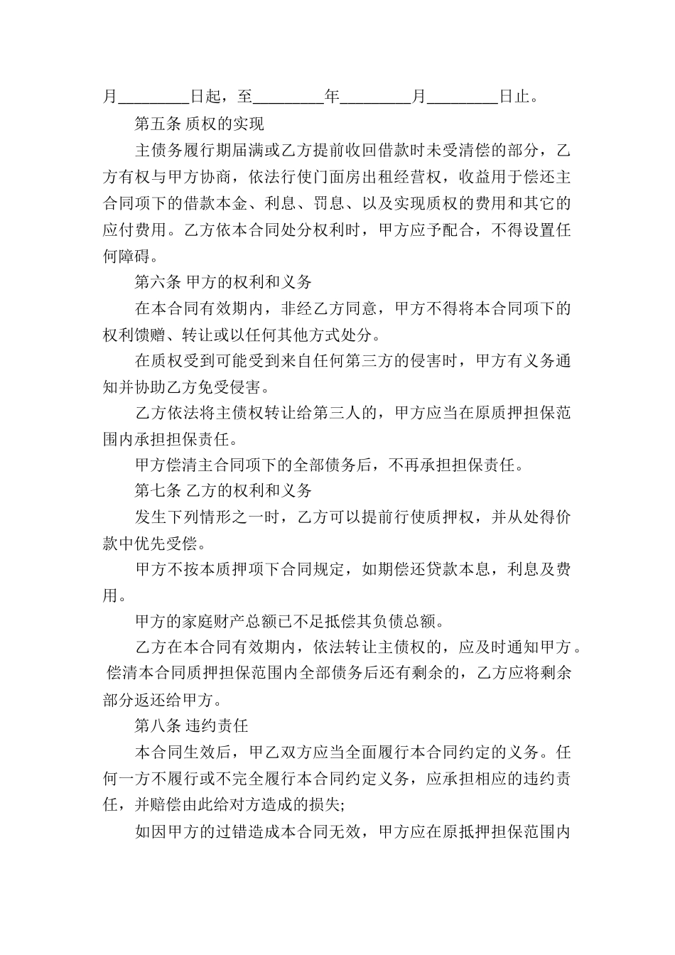 经营权质押合同11篇_第2页