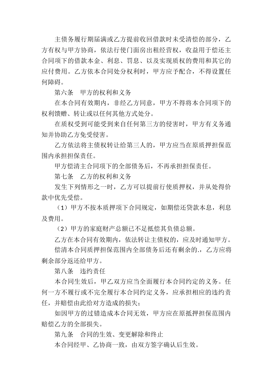 经营权质押合同_第2页