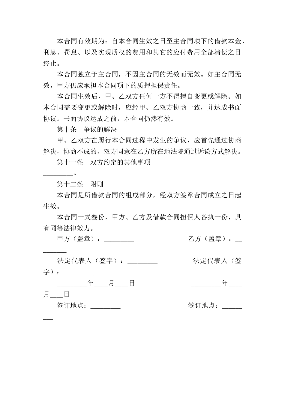 经营权质押合同_第3页