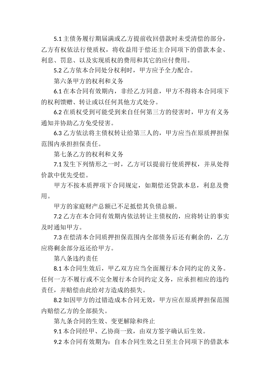 经营权质押合同(10篇)_第3页