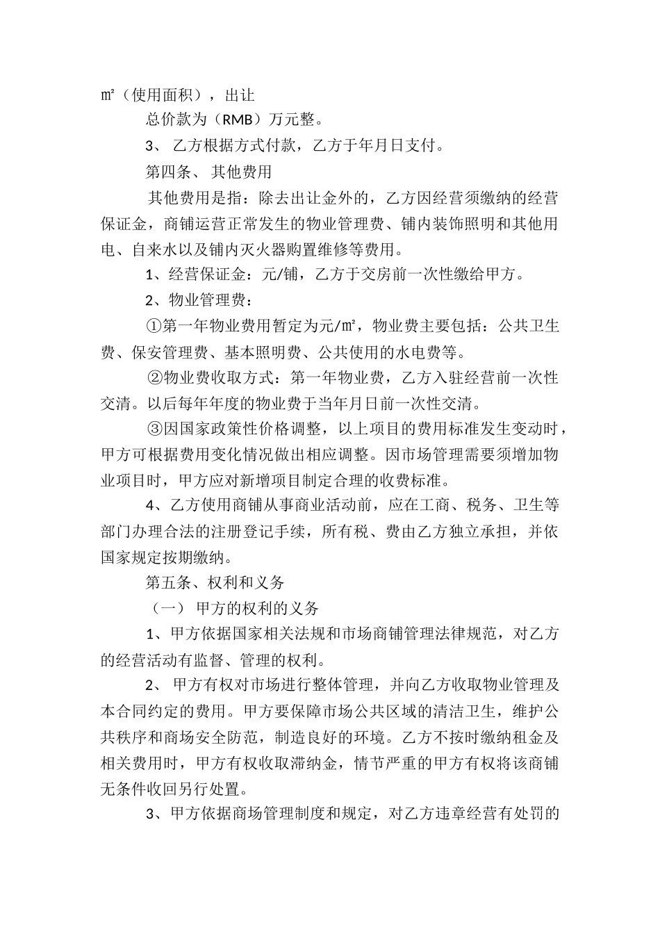 经营权转让协议书集合15篇_第2页