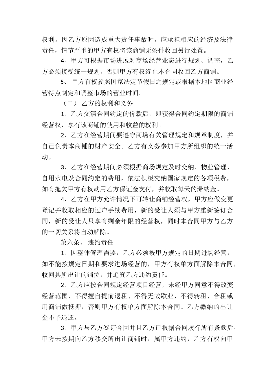 经营权转让协议书集合15篇_第3页