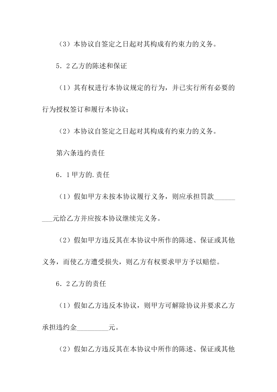 经营权转让协议_第3页