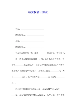 经营权转让协议
