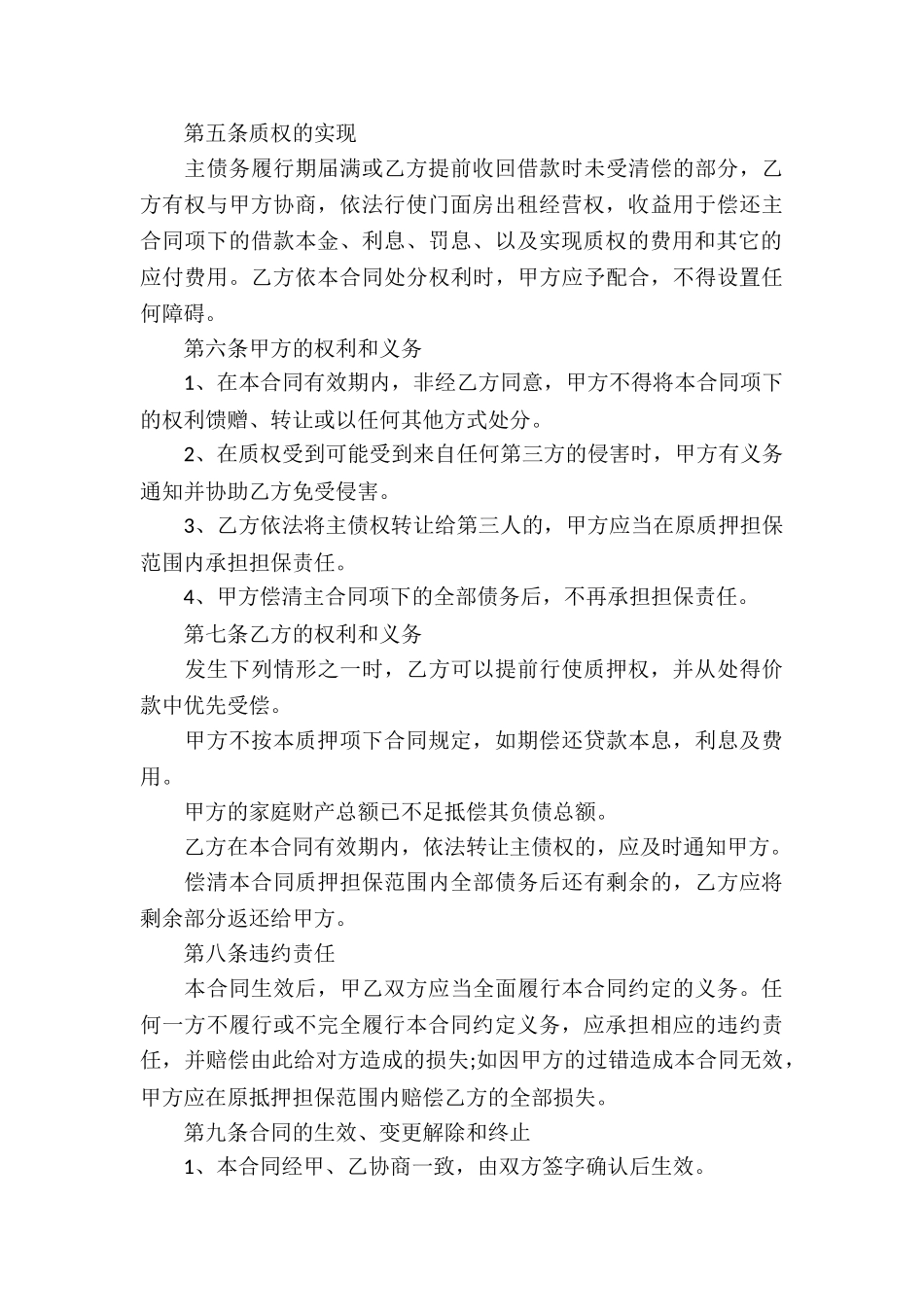 经营权质押合同(8篇)_第3页