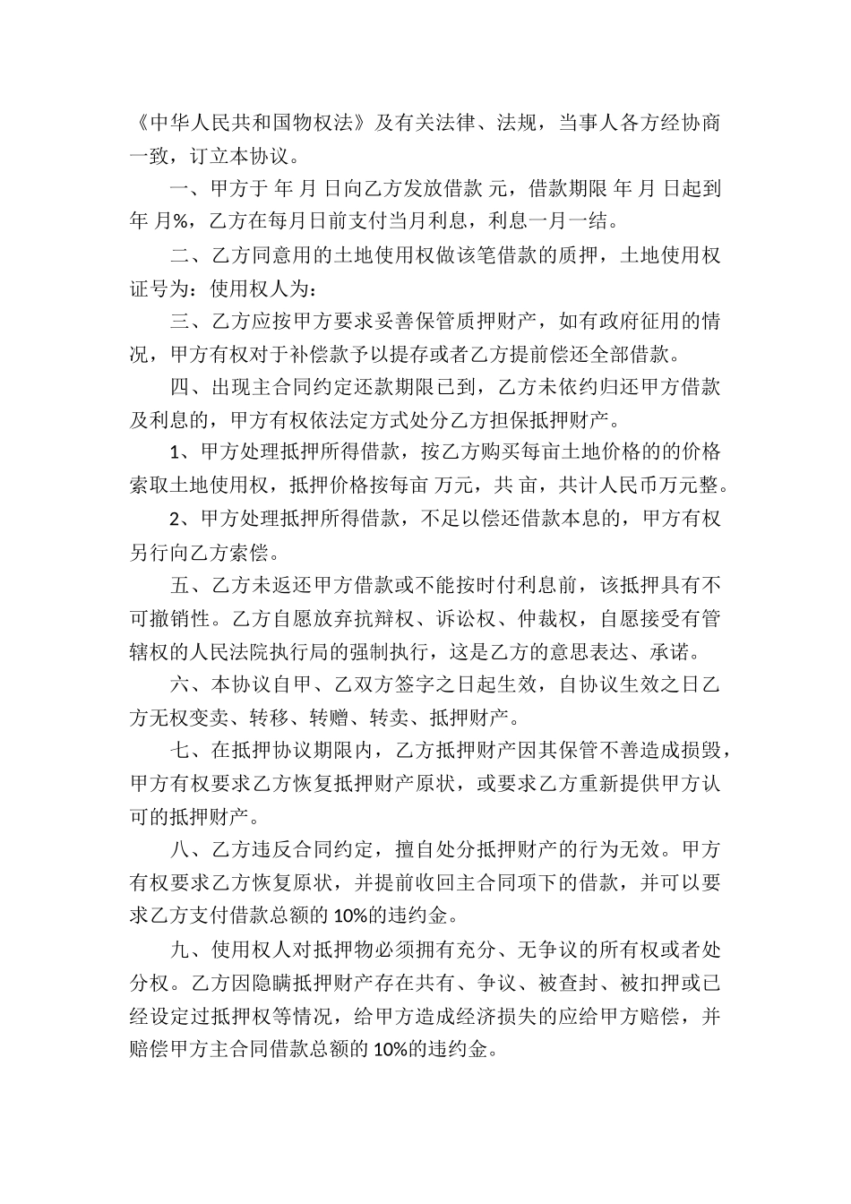 经营权质押合同12篇_第3页