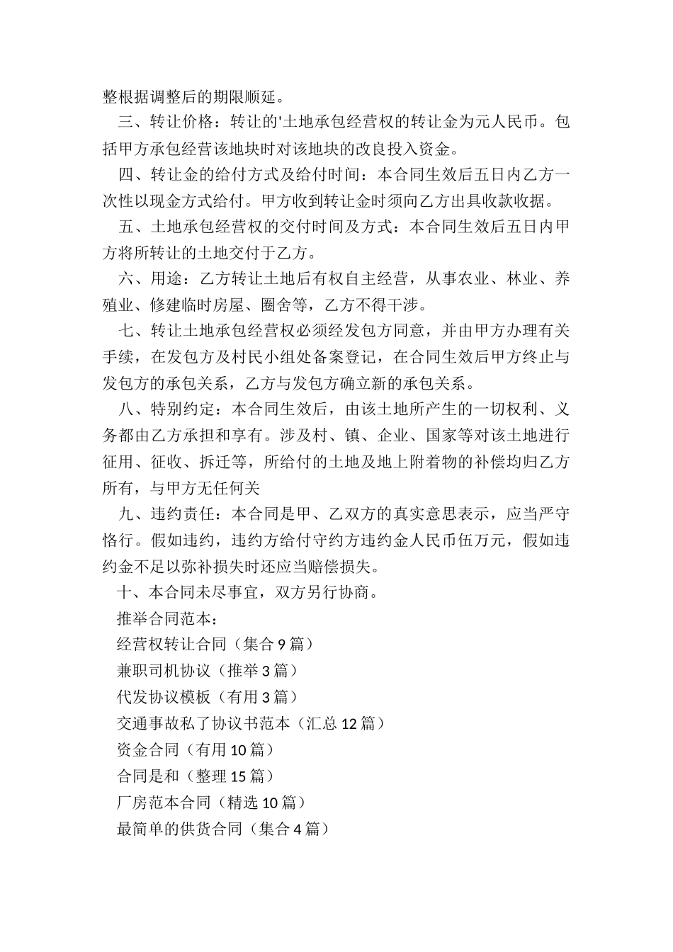 经营权转让合同(集合9篇)_第3页