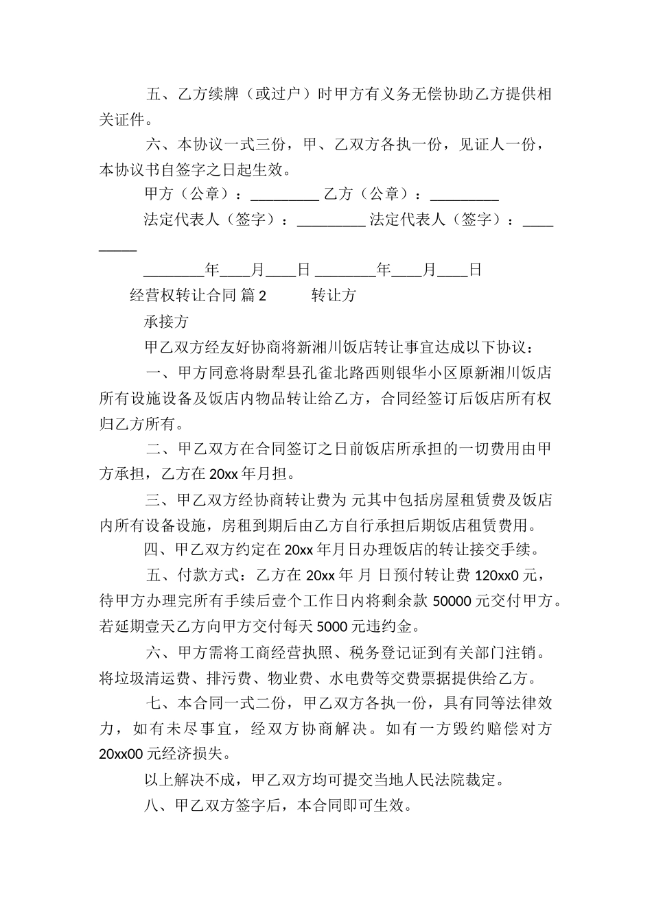 经营权转让合同_第2页