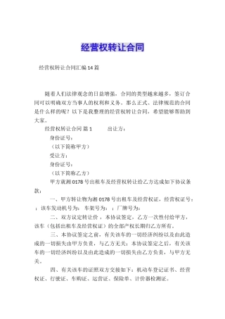 经营权转让合同