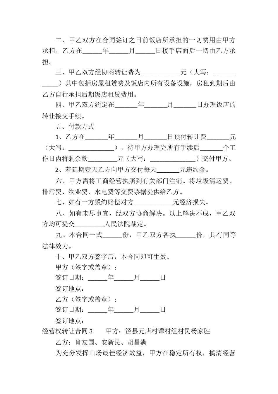 经营权转让合同(汇编15篇)_第3页