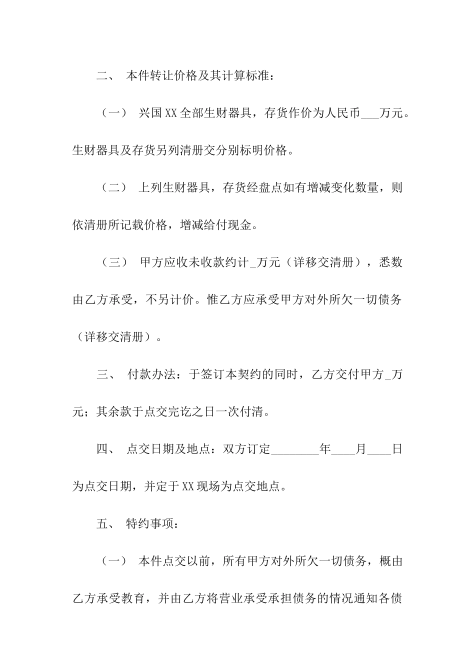 经营权转让合同_第3页