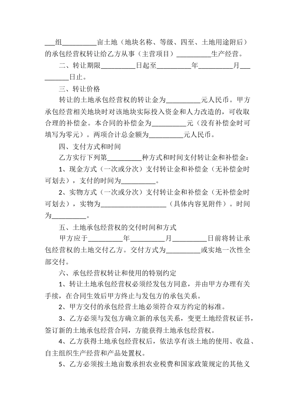 经营权转让合同(精选21篇)_第2页