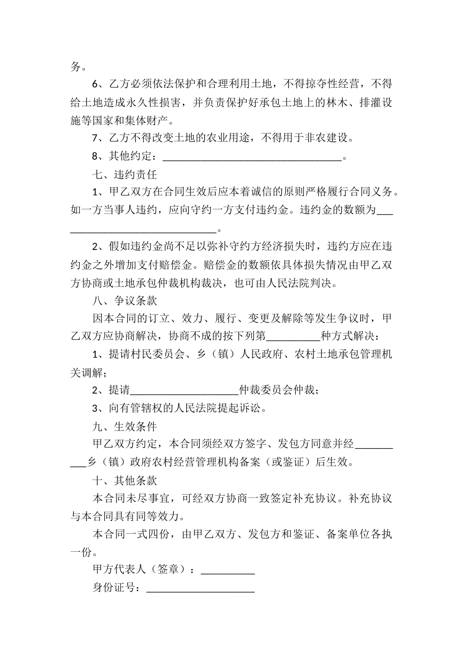 经营权转让合同(精选21篇)_第3页