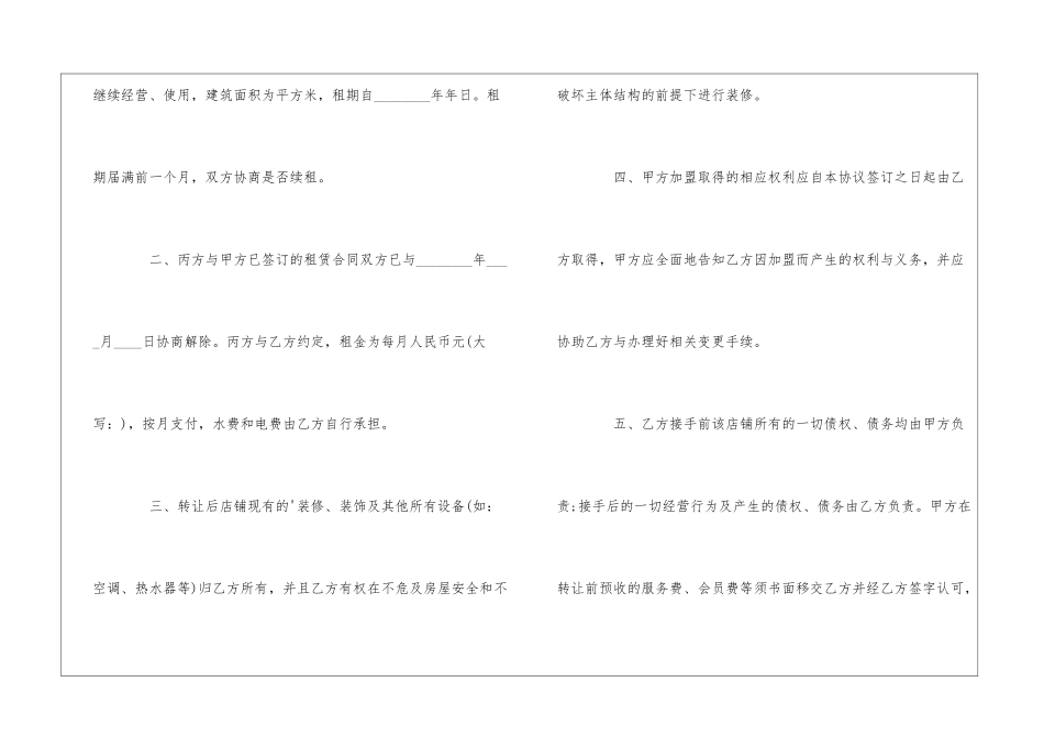 经营权转让合同3篇_第2页