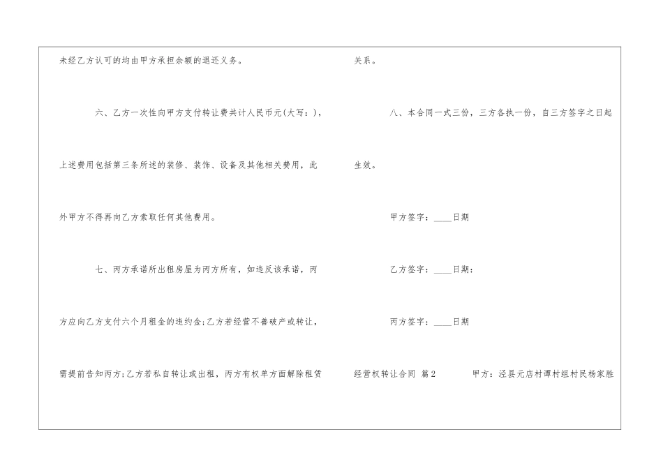 经营权转让合同3篇_第3页
