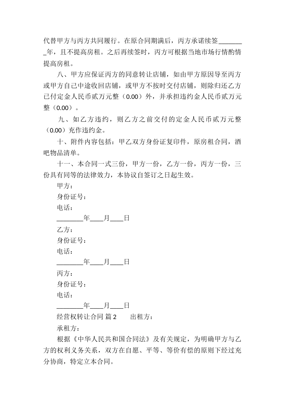 经营权转让合同(通用9篇)_第2页