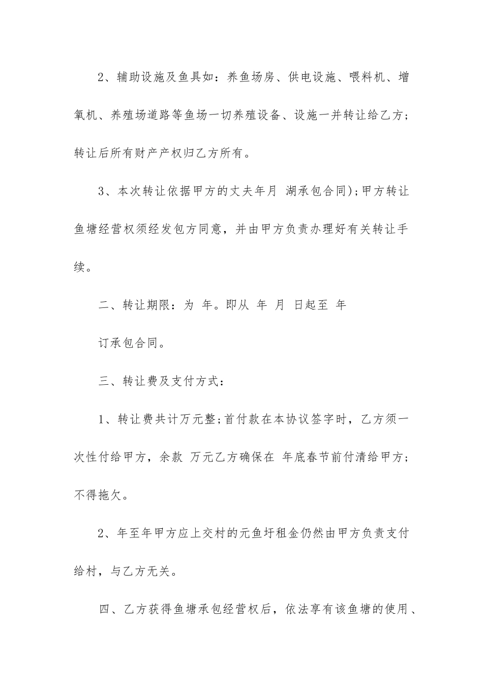经营权转让合同6篇-转让经营权协议_第2页