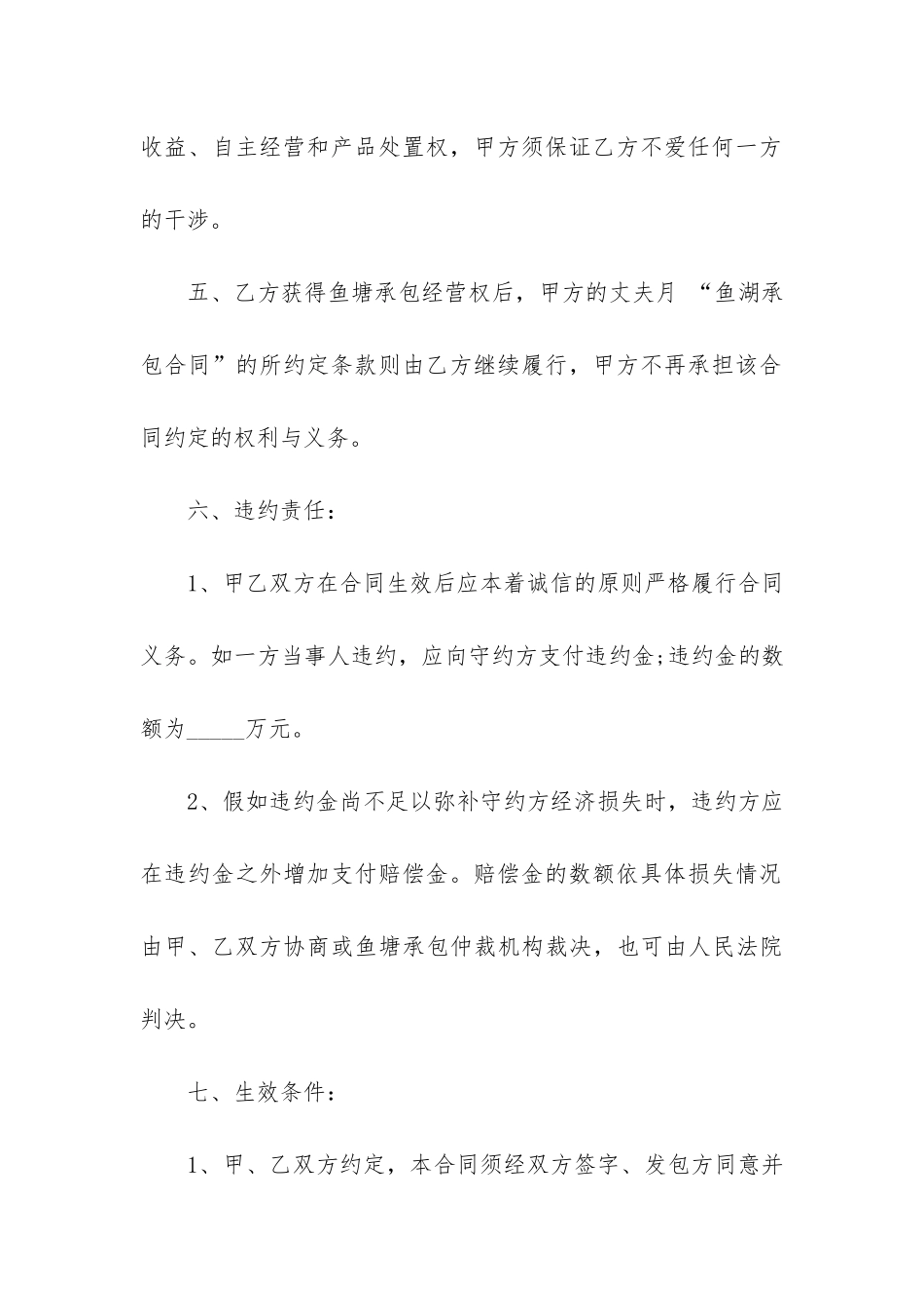 经营权转让合同6篇-转让经营权协议_第3页