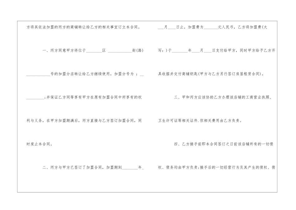 经营权转让合同三篇_第2页