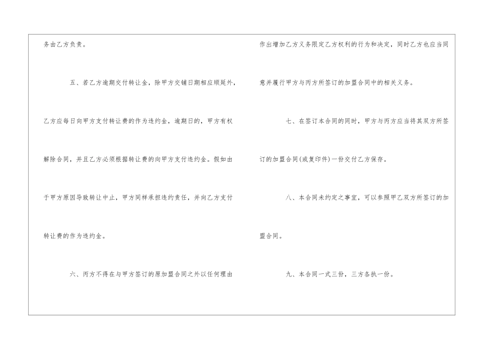 经营权转让合同三篇_第3页