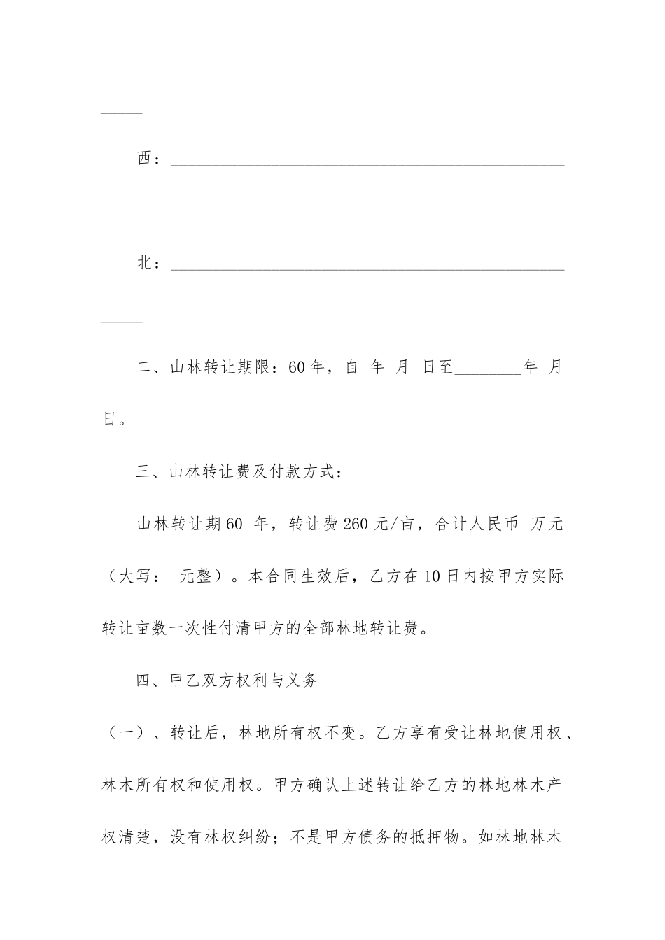 经营权转让合同下载5篇-经营权转让合同协议书_第3页